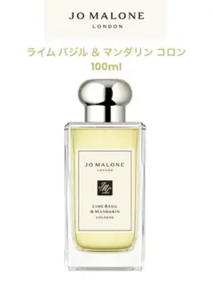 ★ ジョーマローン ★ ライム バジル ＆ マンダリン コロン100ml ★のサムネイル