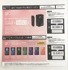 グローハイパープロ クーポン