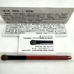 竹田ブラシ アイメイク用ブラシ WFSH7のサムネイル