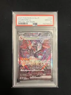 リザードンex SAR PSA10 シャイニートレジャーex