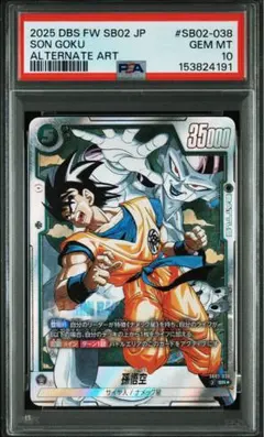 PSA10】孫悟空 SCR☆ FB05-119 未知なる冒険 - メルカリ