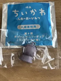 映画ちいかわ人魚のひみつ　入場者特典第4弾　ヒトハ
