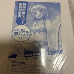 俺ガイル　由比ヶ浜結衣　お風呂ポスター