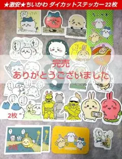 ❷★ 激安 ★ かわいい ちいかわ  ダイカットステッカーセット4