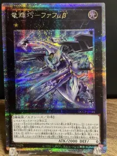 竜輝巧ファフμβ' 25th クオシク 1枚 ドライトロン - メルカリ
