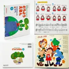 みんなでうたおう どうようえほん 1と2 2冊セット - メルカリ
