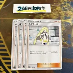 ポケモンカード ルザミーネ 4枚セット