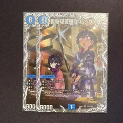 裏斬隠蒼頭龍バジリスク　2枚　DM25EX3