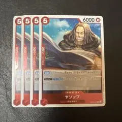 2026年最新】ヤソップの人気アイテム - メルカリ