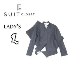 美品　L◇SUIT CLOSET◇スカートスーツ上下セット　gray 春秋冬