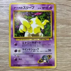 ナツメのスリープ ポケモンジム第3弾 ヤマブキシティジム ナツメ