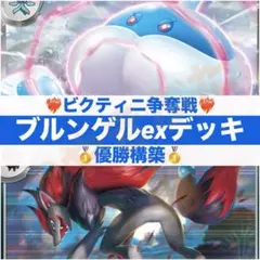 2025年最新】ビクティニ争奪戦の人気アイテム - メルカリ