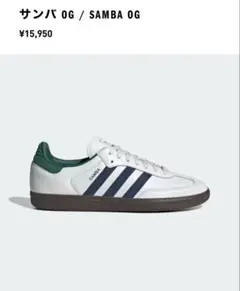 adidas サンバ OG / SAMBA OG
