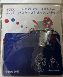 EXPO 2025 ミャクミャク イコちゃん パスケース付ネックストラップ