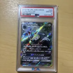 金曜日まで値下げ】PSA10 シルヴァディGX SR SA 065/049 - メルカリ