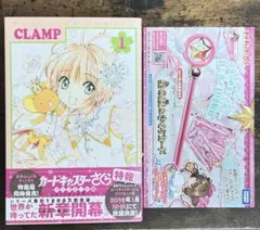 カードキャプターさくら クリアカード編　初版1巻 帯チラシ付き　CLAMP