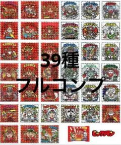 紅白ビックリマンチョコ 39th コンプリート　39枚
