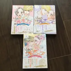 リアルプロポーズ ～お隣くんとニセ婚年の差love days～ 全巻セット