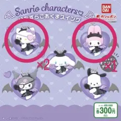 サンリオ いたずらこあくまスイング キティー マイメロ