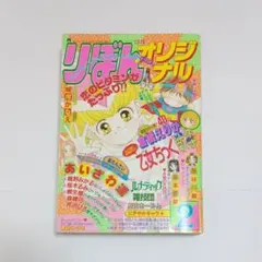 値下げ】りぼんオリジナル 2003～2004年 まとめ売り - メルカリ