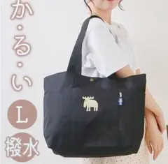 moz トート 肩掛け Lサイズ 軽量　ブラックのサムネイル