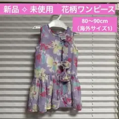 【新品タグ付き ベビーワンピ 】 80〜90 花柄 ヘアバンド付