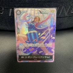 ら*ち様 Mr.2・ボン・クレー(ベンサム) SR-P [OP14-091]「蒼