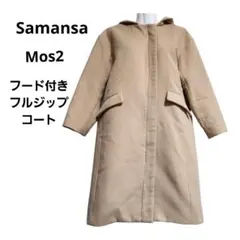 サマンサモスモスブルー 取り外しフード付き フルジップコート Lサイズ