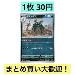 在庫4枚）ポケモンカード ニンジャスピナー U M4 055/083 ダストダスのサムネイル