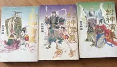 仙界伝封神演義 楊戩 - メルカリ