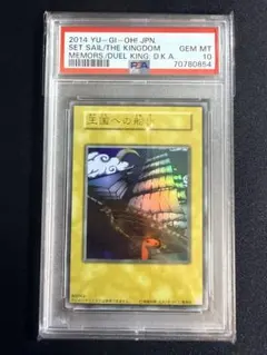 遊戲王OCG SET SAIL/THE KINGDOM psa10