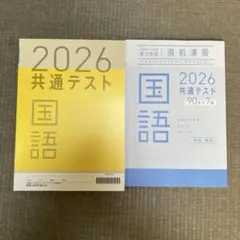 2026共通テスト 国語