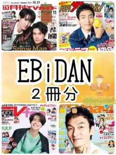 EBiDAN 月刊TVガイド TVnavi 11月号 切り抜き