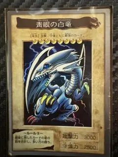 遊戯王 バンダイ版 1998年 青眼の白龍 ブルーアイズホワイトドラゴン