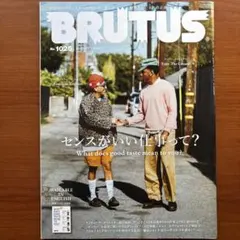 BRUTUS 1025号 センスがいい仕事って？2025年3月1日号