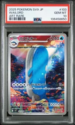 2025年最新】ホエルオー ar psa10の人気アイテム - メルカリ