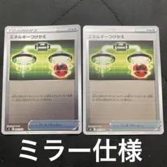 レジェンド　ポケモンいれかえ　モンスターボール　エネルギーつけかえ等セット エネルギーつけかえ(モンスターボールミラー)【U】{059/068}