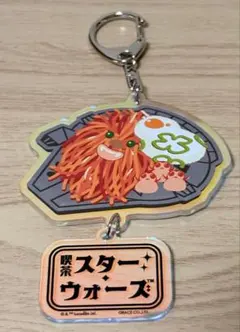 喫茶スター・ウォーズ アクリルキーホルダー