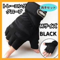 トレーニンググローブ