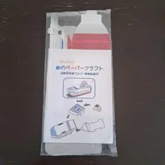 신니호카이 페리 페이퍼 크래프트