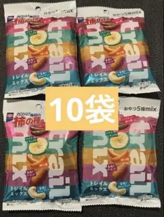 亀田の柿の種　トレイルミックス　10袋