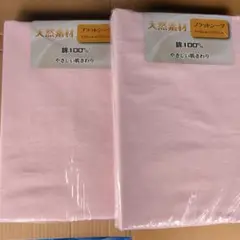 天然素材　2枚セット　綿100% フラットシーツ ピンク 150cm×250cm