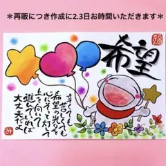 741希望&スマイリー地蔵さま　筆文字感謝　夢　厚口水彩紙ハガキサイズ　招福