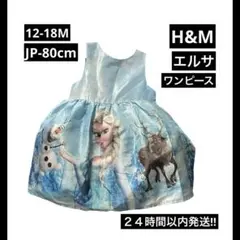H&M エルサ　アナと雪の女王 ワンピース　12-18M 80cm 女の子
