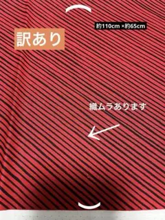 ⚠️訳ありロラライハリス　Quirky Bias Stripe ストライプ黒　赤