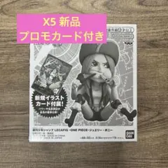 ボニー　レカフィグ　ワンピースカード　未開封 プロモカード付き　5個セット