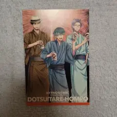 ヒプムビ 特典 どついたれ本舗