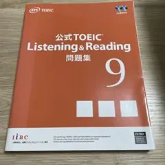 TOEIC Listening & Reading 問題集 1-9巻セット 公式TOEIC Listening & Reading 問題集 1〜9 セット 【公式通販】
