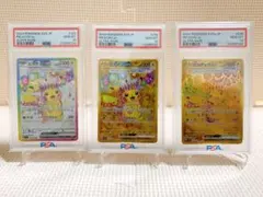 PSA10 連番 ピカチュウex SR UR
