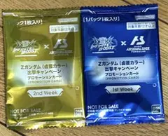 アーセナルベース PR カミーユ・ビダン Zガンダム 鹵獲カラー 2枚セット